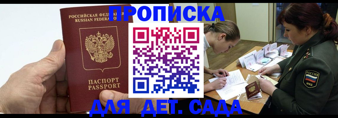 прописка законно в Оренбурге