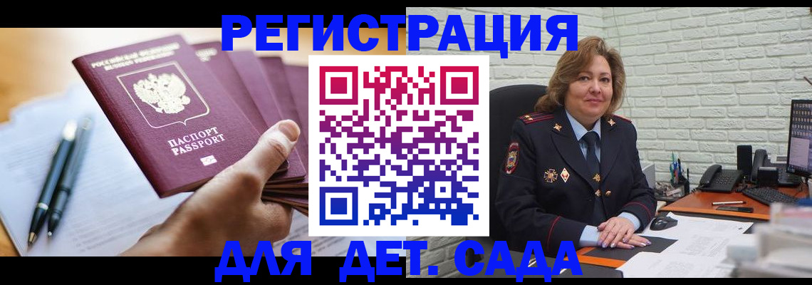 прописка для школы в Оренбурге