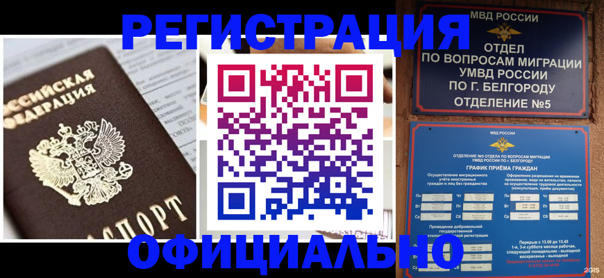 временная регистрация законно в Оренбурге