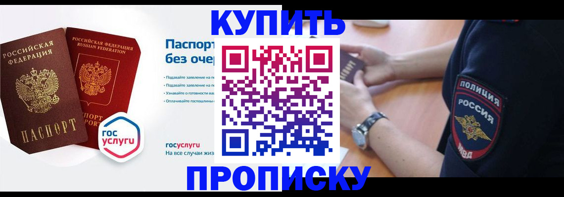 временная регистрация купить в Оренбурге