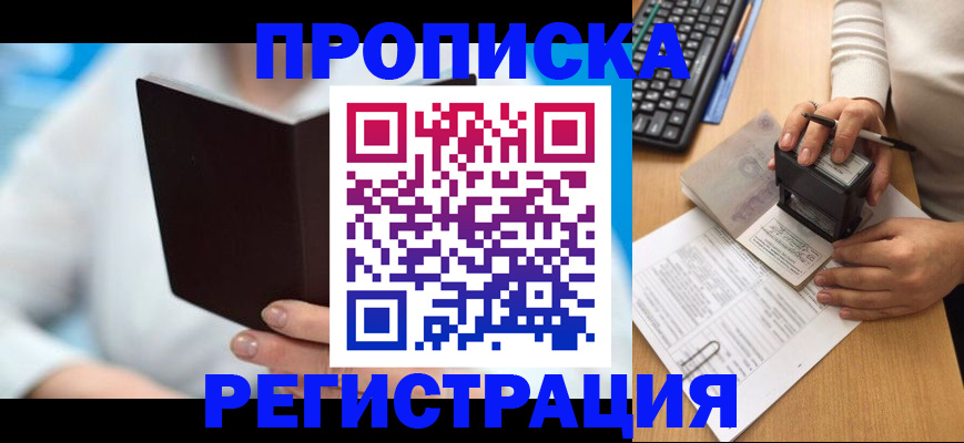 временная регистрация надежно в Оренбурге